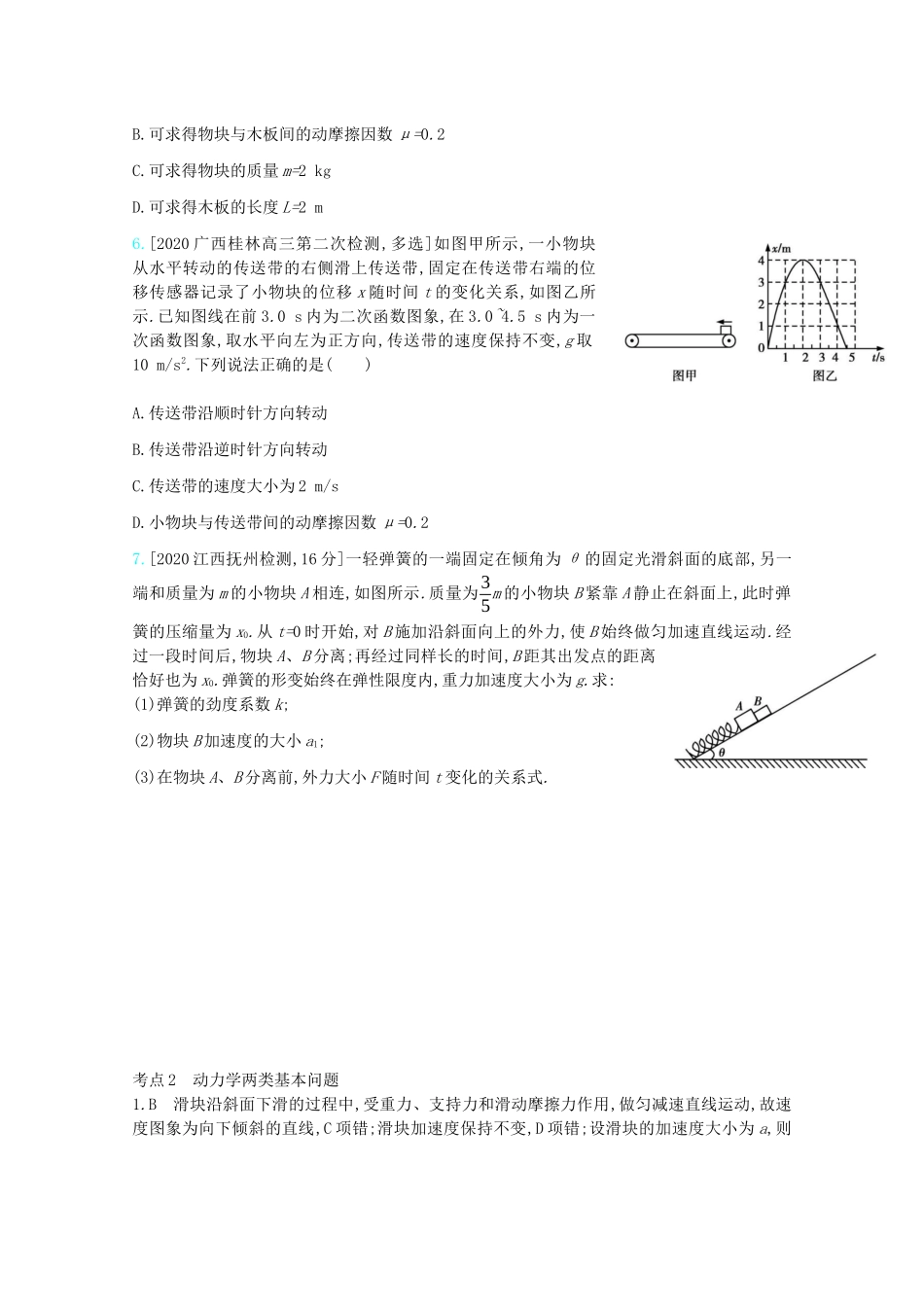 高考物理一轮复习 专题三 牛顿运动定律 考点2 动力学两类基本问题精练（含解析）试题_第2页