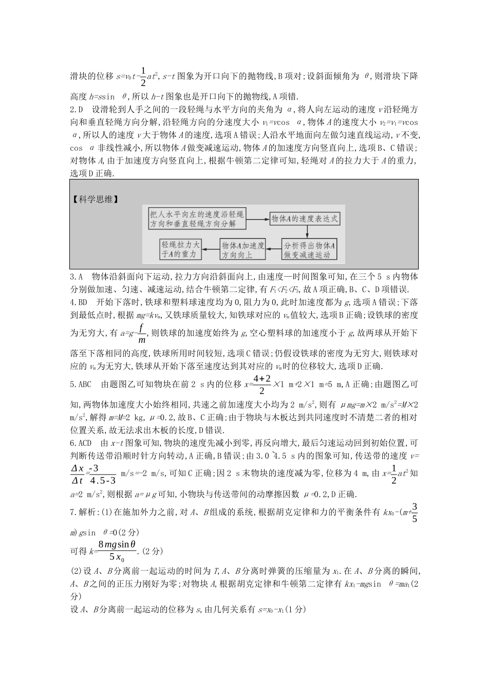 高考物理一轮复习 专题三 牛顿运动定律 考点2 动力学两类基本问题精练（含解析）试题_第3页