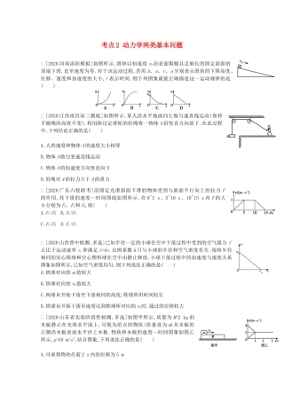 高考物理一轮复习 专题三 牛顿运动定律 考点2 动力学两类基本问题精练（含解析）试题