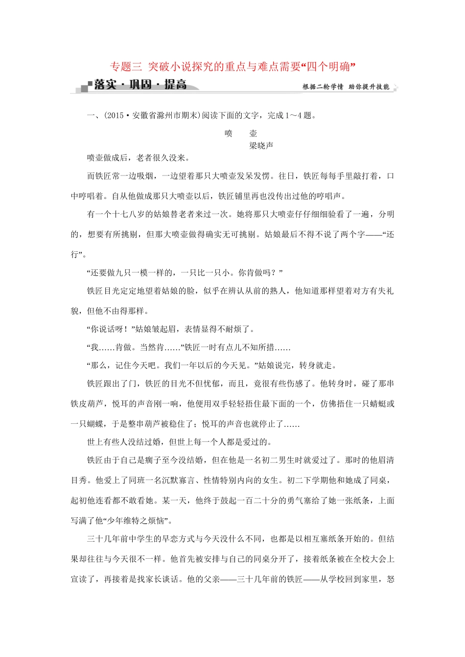 高考语文二轮复习 第四章 文学类文本阅读 一 小说阅读 专题三 突破小说探究的重点与难点需要“四个明确”落实巩固提高试题_第1页