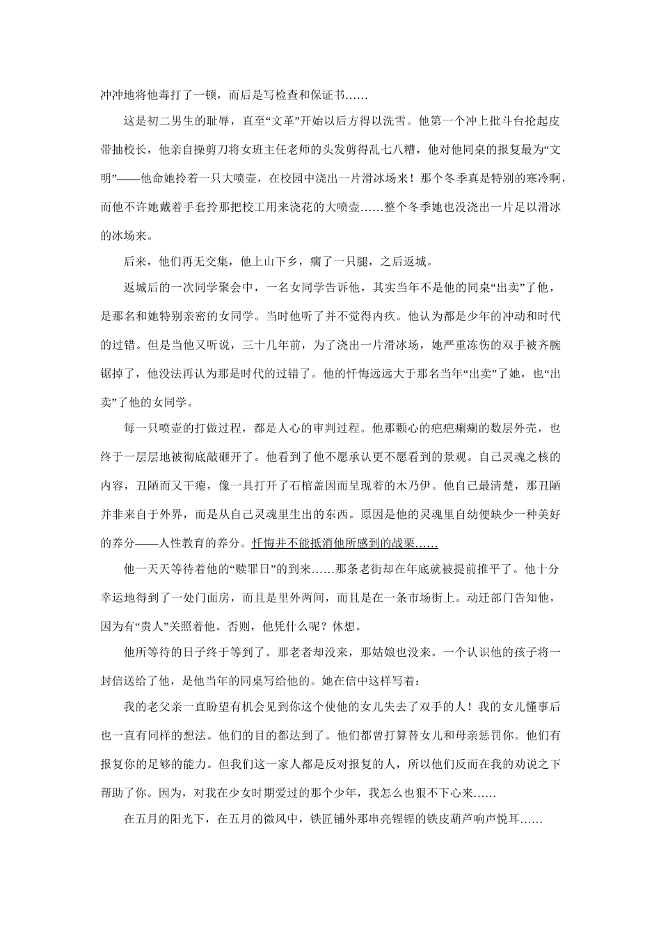 高考语文二轮复习 第四章 文学类文本阅读 一 小说阅读 专题三 突破小说探究的重点与难点需要“四个明确”落实巩固提高试题_第2页