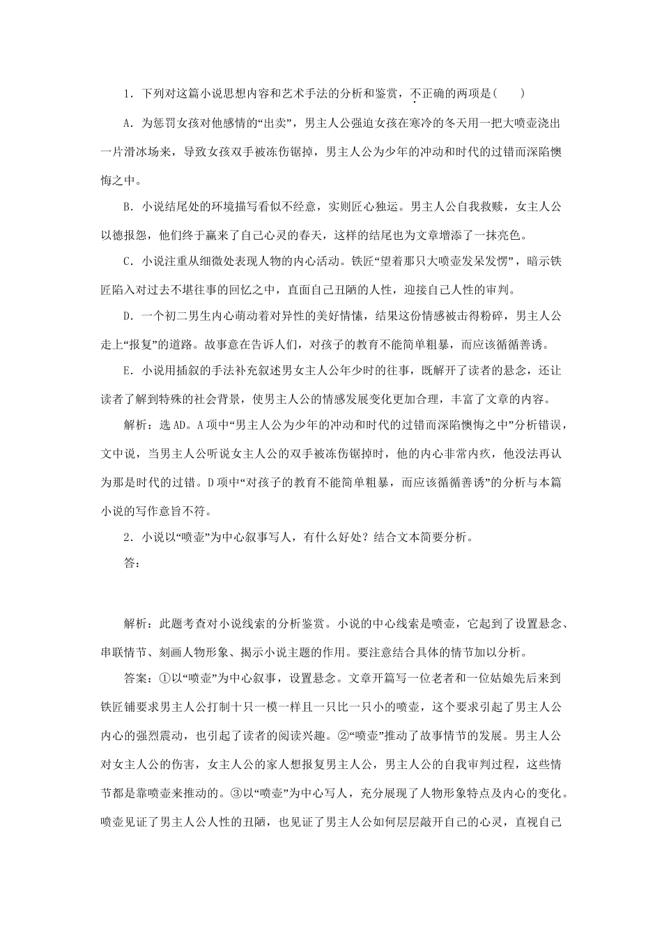 高考语文二轮复习 第四章 文学类文本阅读 一 小说阅读 专题三 突破小说探究的重点与难点需要“四个明确”落实巩固提高试题_第3页