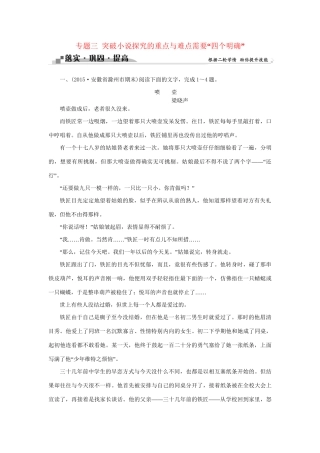 高考语文二轮复习 第四章 文学类文本阅读 一 小说阅读 专题三 突破小说探究的重点与难点需要“四个明确”落实巩固提高试题