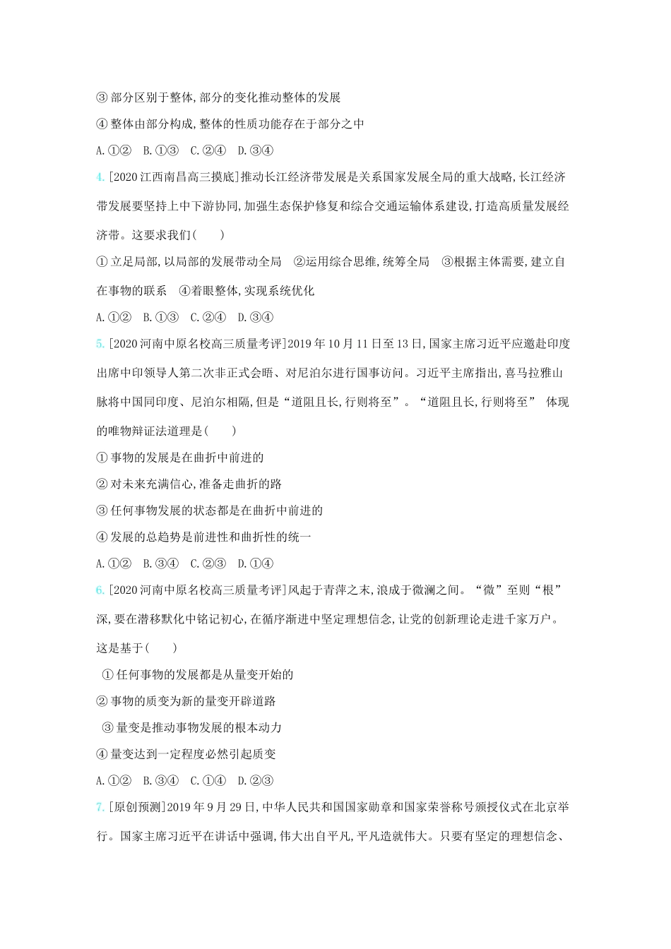 高考政治一轮复习 专题十五 思想方法与创新意识练习（含解析）-人教版高三全册政治试题_第2页