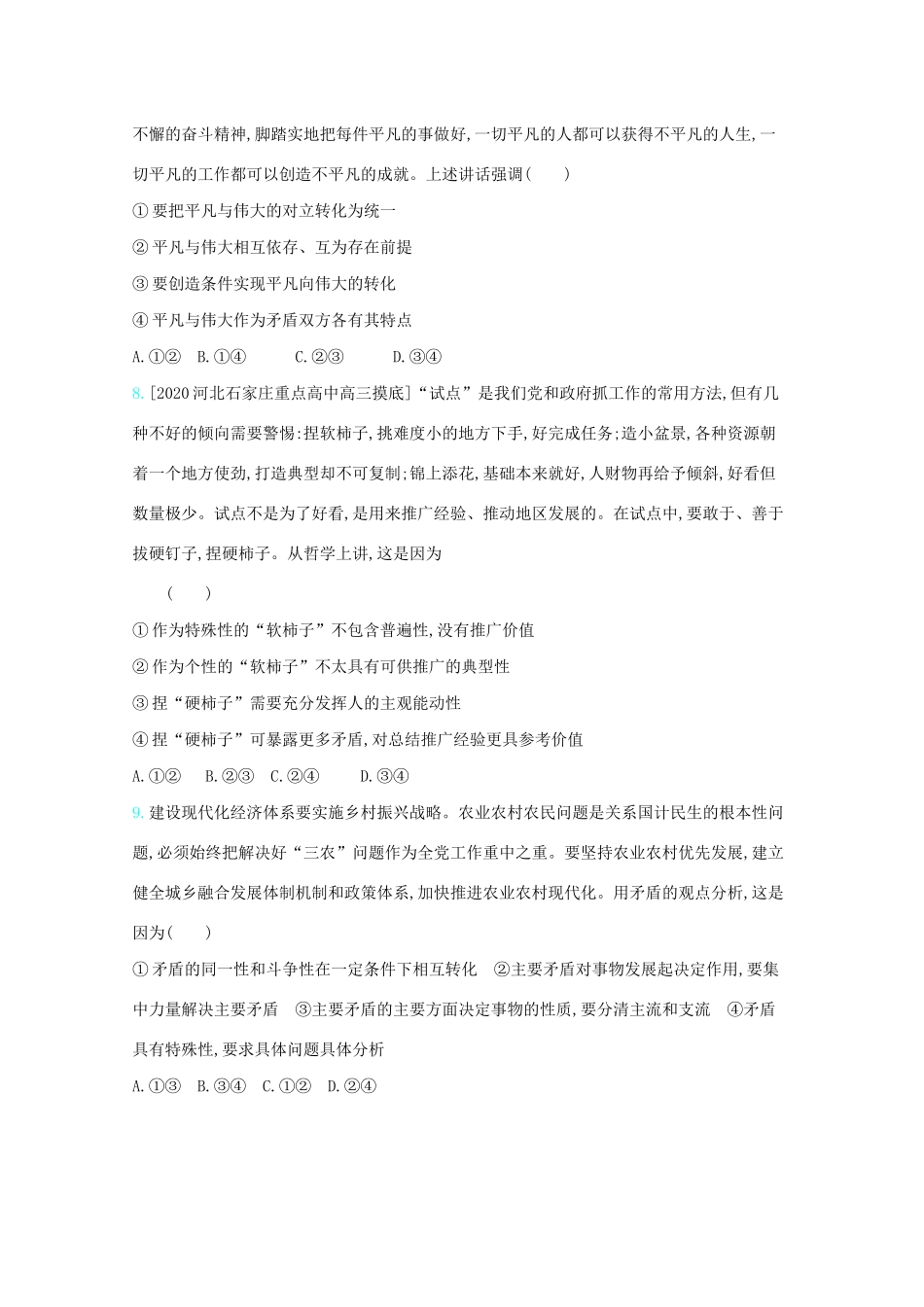 高考政治一轮复习 专题十五 思想方法与创新意识练习（含解析）-人教版高三全册政治试题_第3页