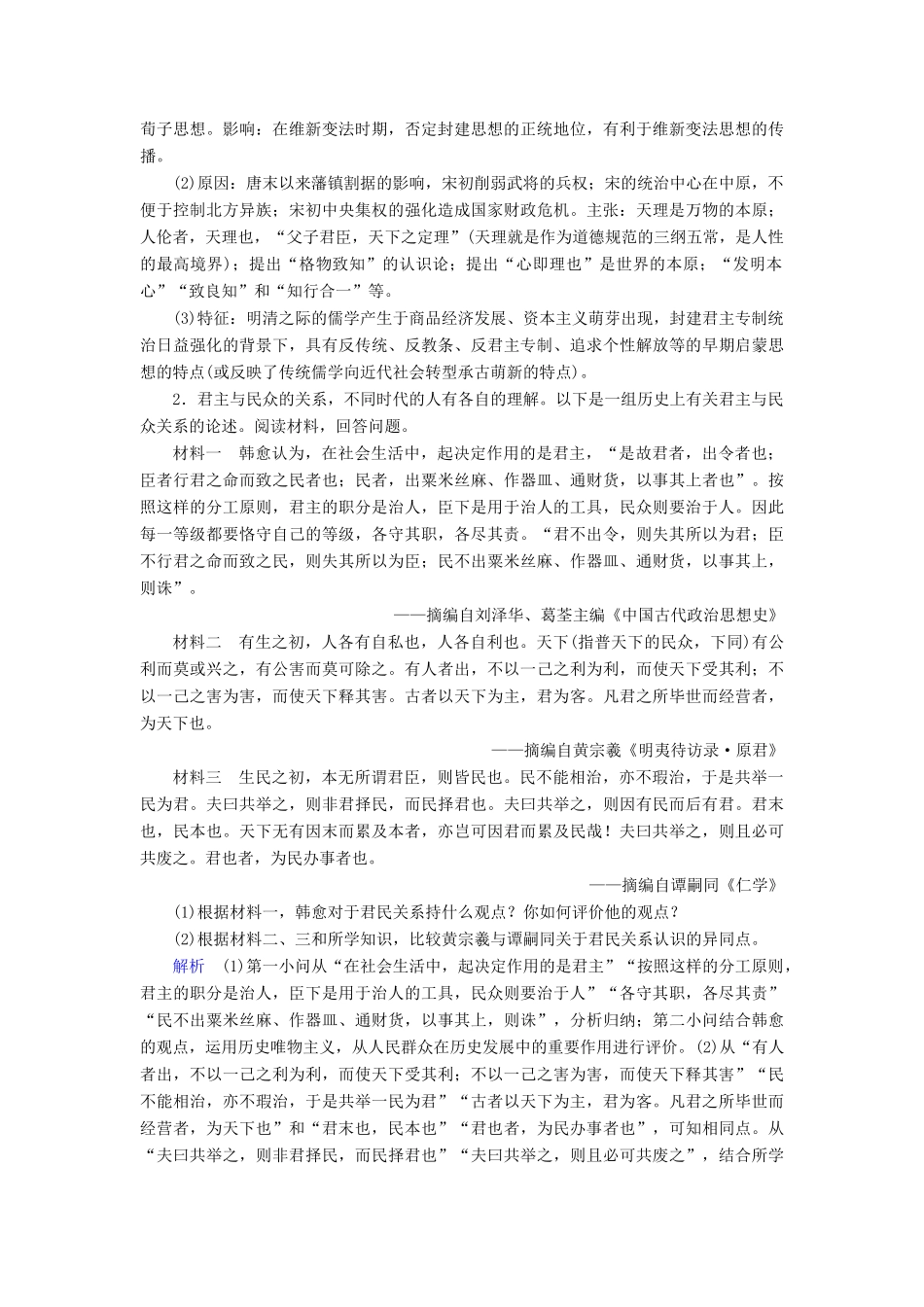 高考历史大一轮复习 第十三单元 西方人文精神的起源及其发展课时达标35试题_第2页
