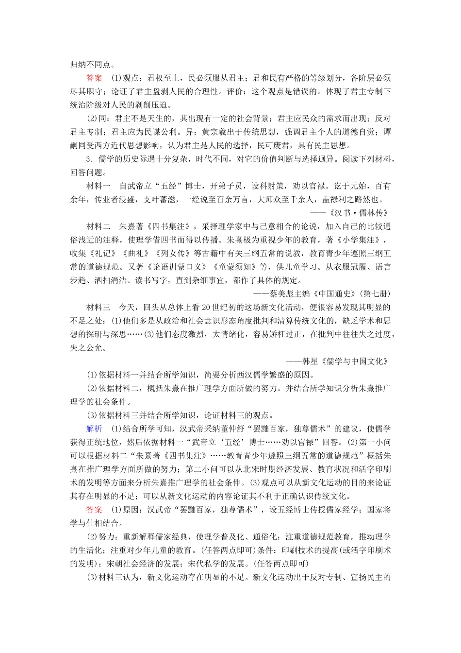 高考历史大一轮复习 第十三单元 西方人文精神的起源及其发展课时达标35试题_第3页