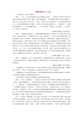 高考历史大一轮复习 第十三单元 西方人文精神的起源及其发展课时达标35试题