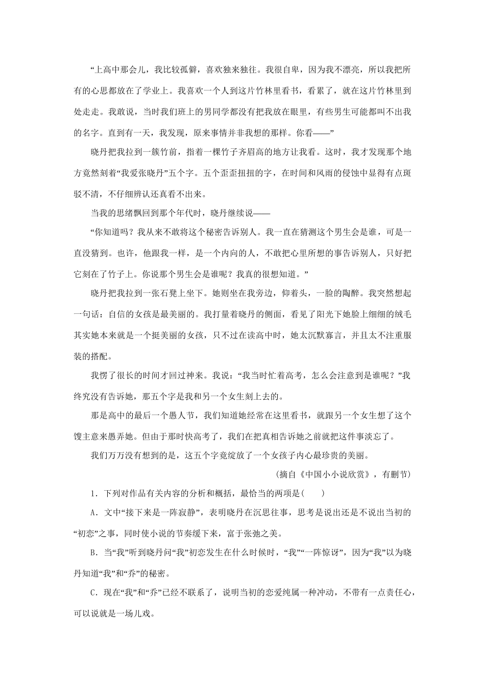 高考语文二轮复习 第四章 文学类文本阅读 一 小说阅读 专题一 从细处入手，分析小说的情节与环境落实巩固提高试题_第2页