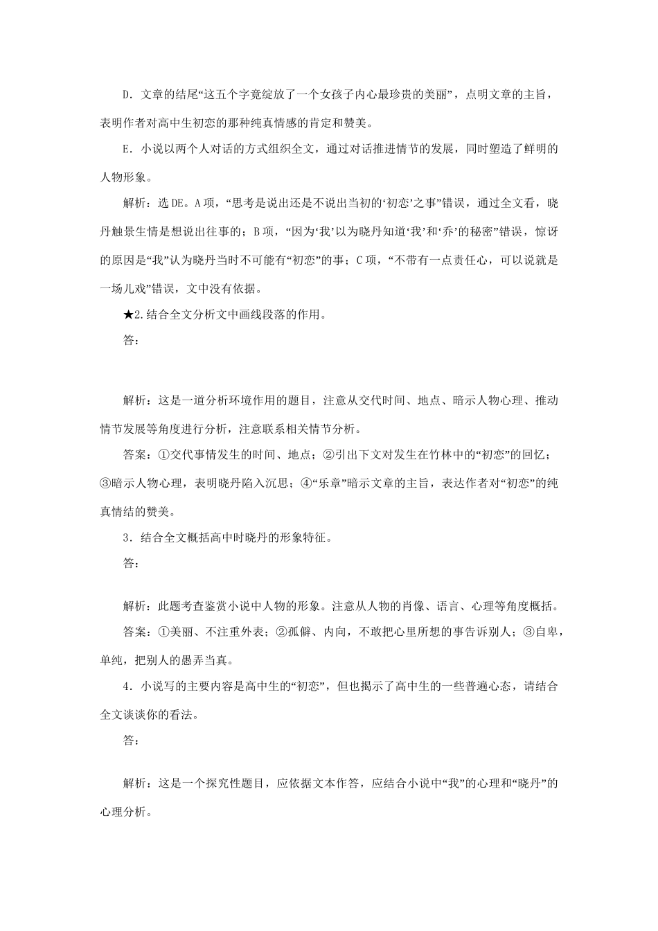 高考语文二轮复习 第四章 文学类文本阅读 一 小说阅读 专题一 从细处入手，分析小说的情节与环境落实巩固提高试题_第3页