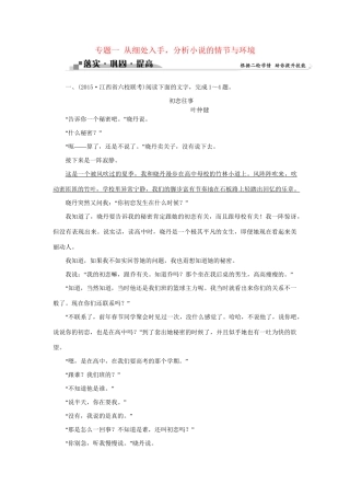 高考语文二轮复习 第四章 文学类文本阅读 一 小说阅读 专题一 从细处入手，分析小说的情节与环境落实巩固提高试题