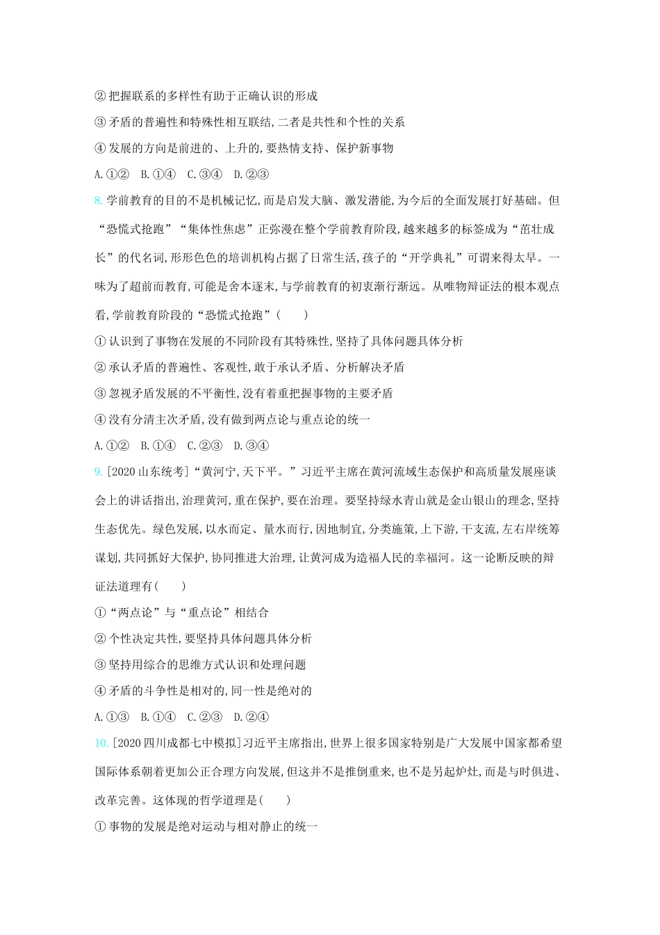 高考政治一轮复习 专题十五 思想方法与创新意识专题检测（含解析）-人教版高三全册政治试题_第3页