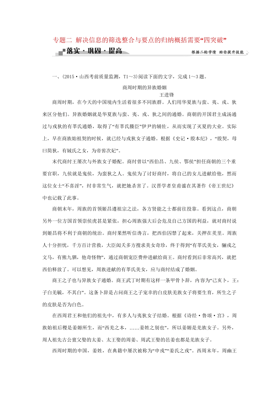高考语文二轮复习 第一章 论述类文本阅读 专题二 解决信息的筛选整合与要点的归纳概括需要“四突破”落实巩固提高（1）试题_第1页