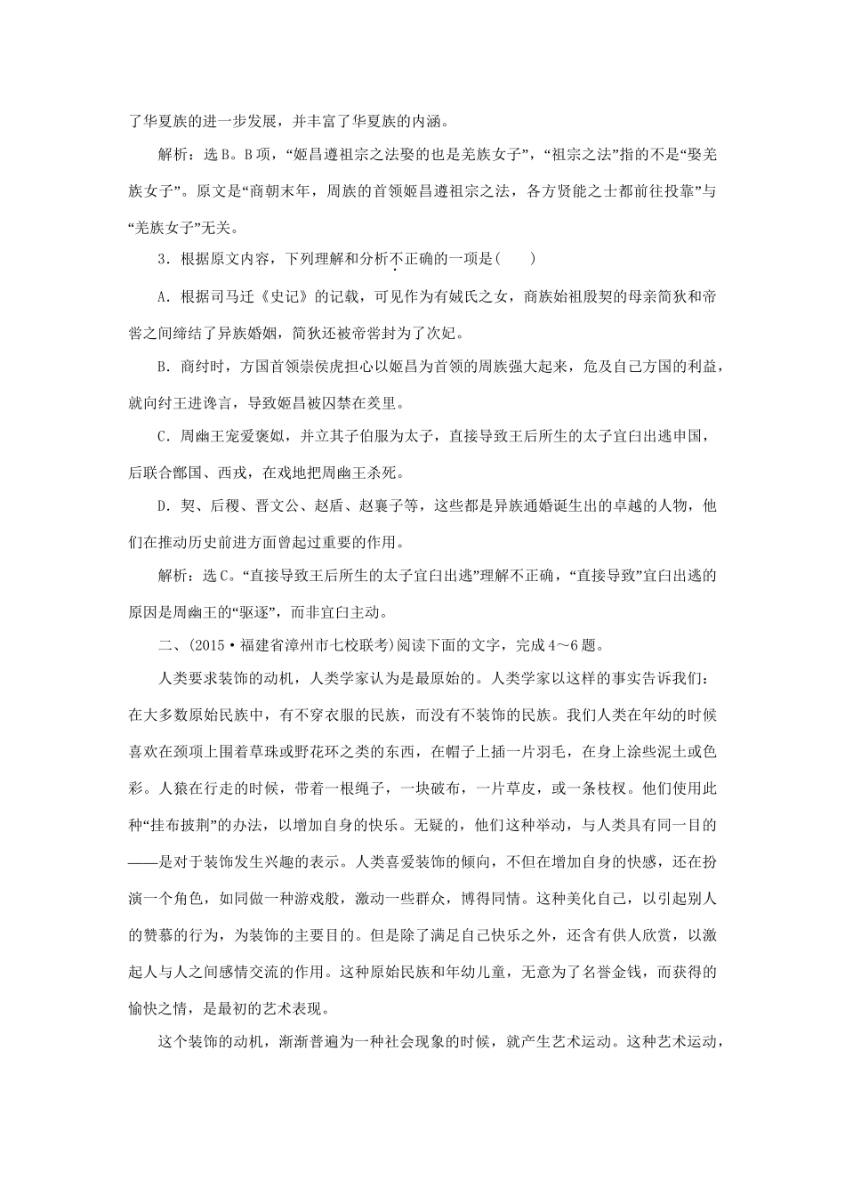 高考语文二轮复习 第一章 论述类文本阅读 专题二 解决信息的筛选整合与要点的归纳概括需要“四突破”落实巩固提高（1）试题_第3页
