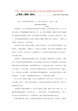 高考语文二轮复习 第一章 论述类文本阅读 专题二 解决信息的筛选整合与要点的归纳概括需要“四突破”落实巩固提高（1）试题