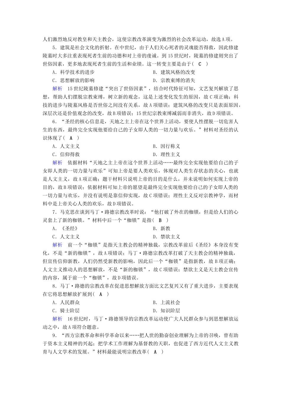 高考历史大一轮复习 第十三单元 西方人文精神的起源及其发展课时达标37试题_第2页