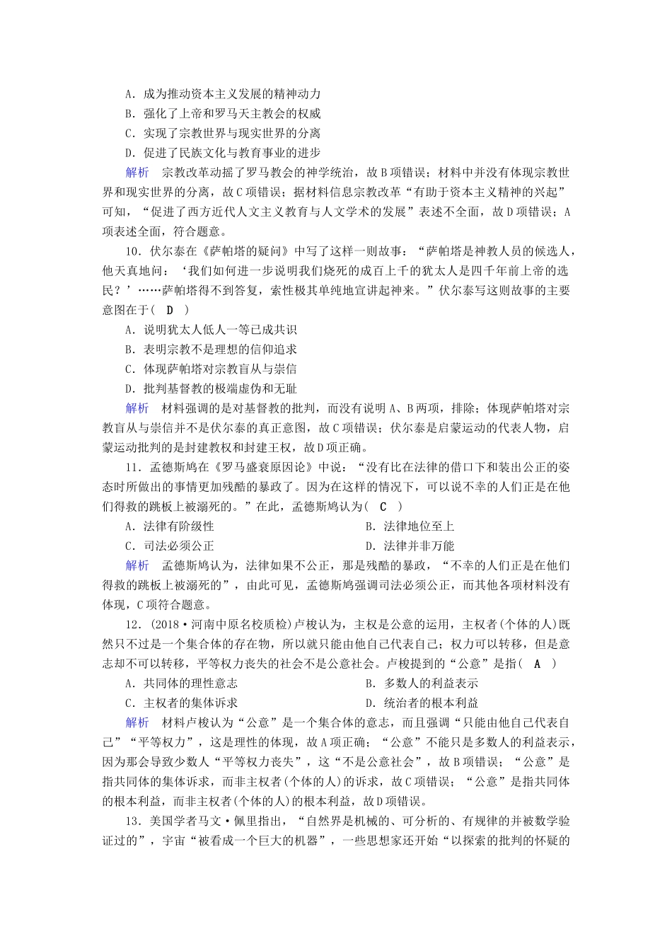 高考历史大一轮复习 第十三单元 西方人文精神的起源及其发展课时达标37试题_第3页