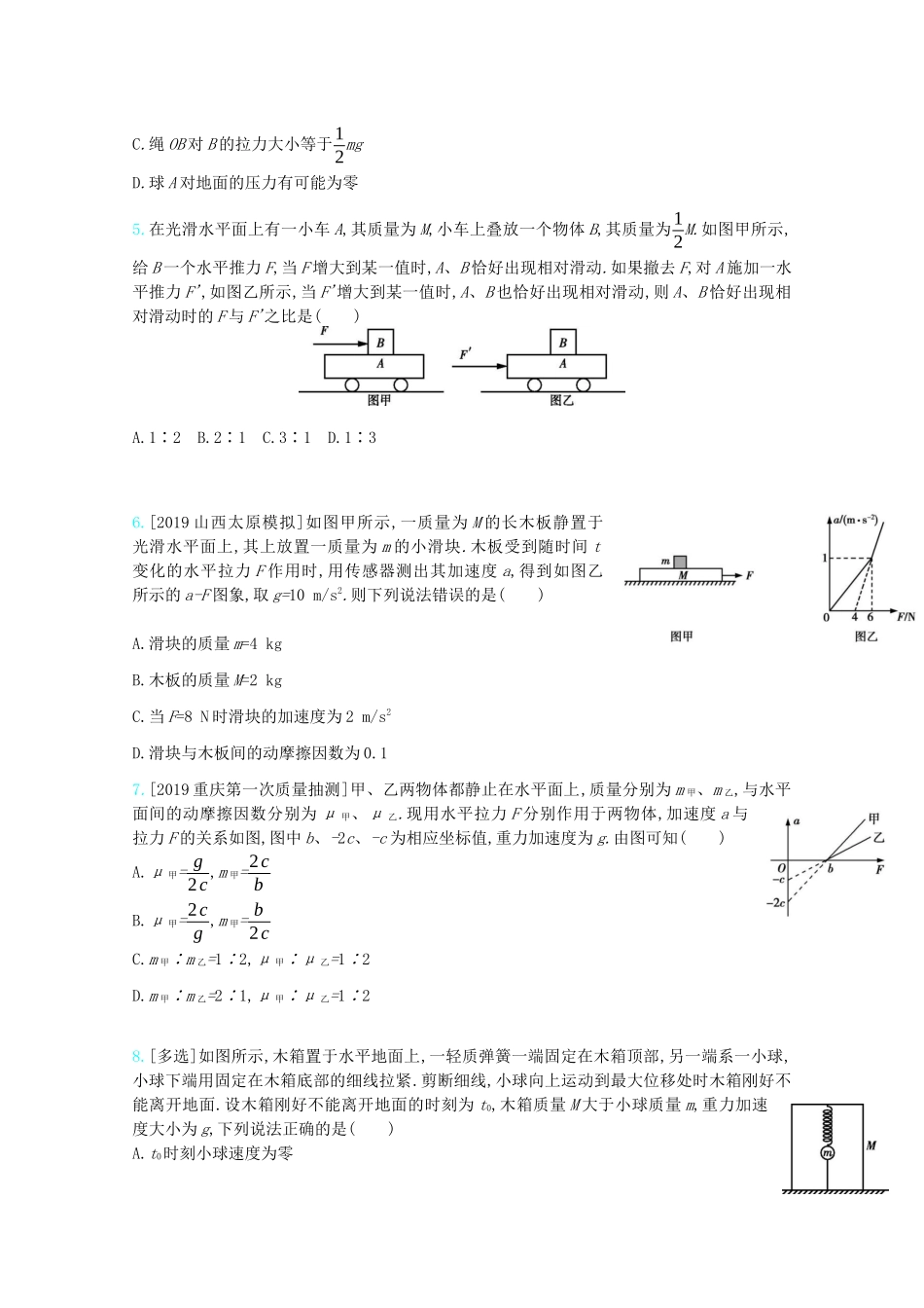 高考物理一轮复习 专题三 牛顿运动定律精练（含解析）试题_第2页