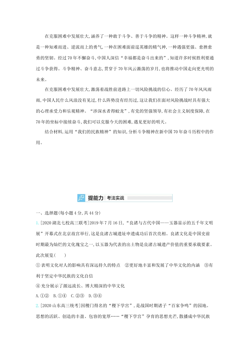 高考政治一轮复习 专题十一 中华文化与民族精神练习（含解析）-人教版高三全册政治试题_第3页