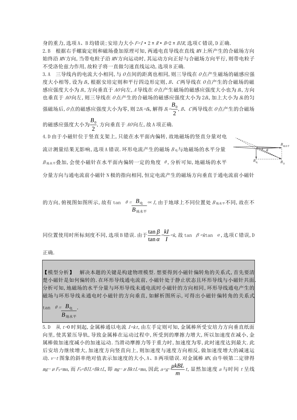 高考物理一轮复习 专题十 磁场 考点1 磁场的描述及安培力的应用精练（含解析）试题_第3页