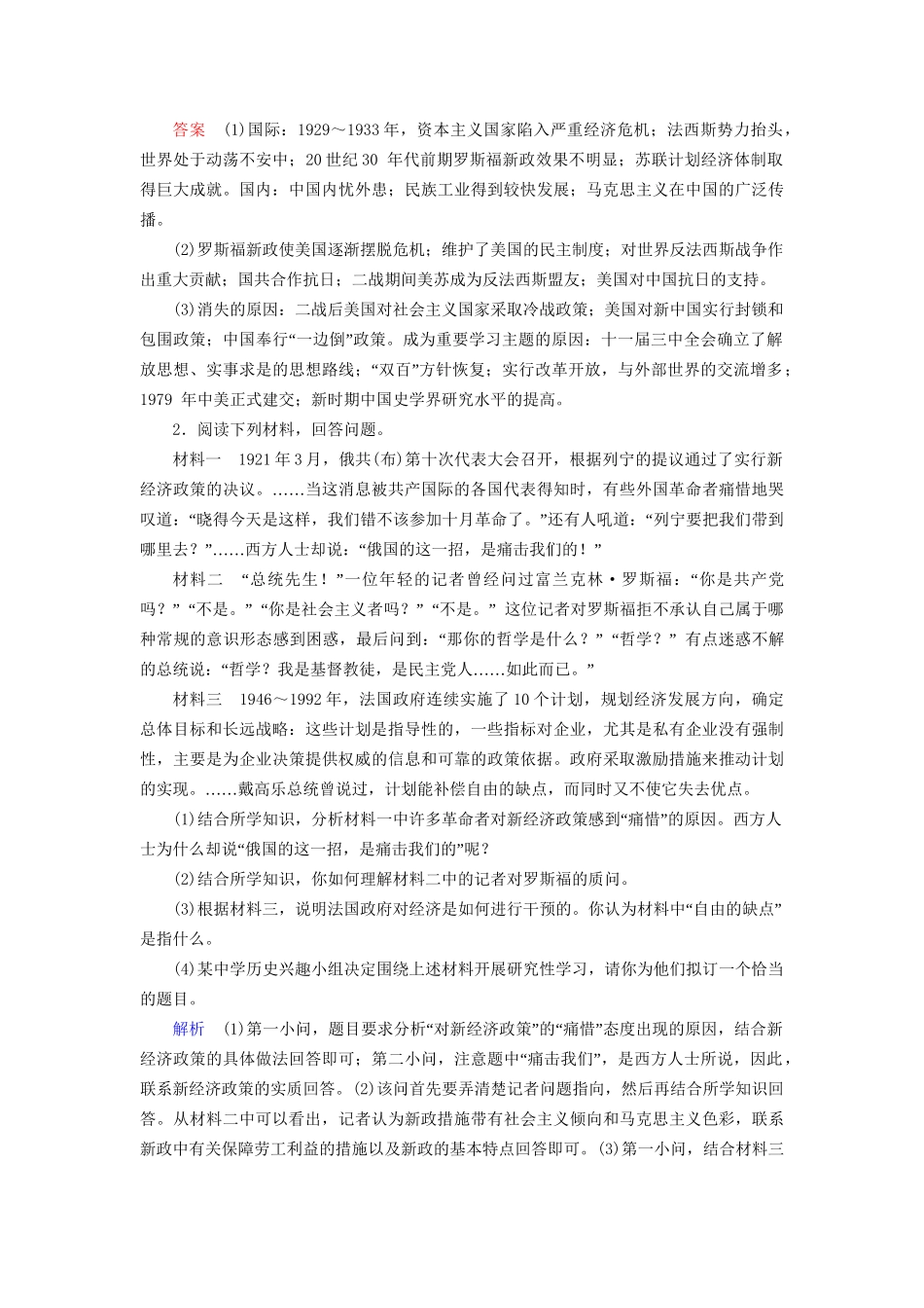 高考历史大一轮复习 第十一单元 世界经济的全球化趋势课时达标30试题_第2页