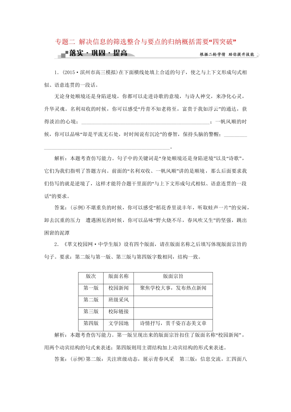 高考语文二轮复习 第一章 论述类文本阅读 专题二 解决信息的筛选整合与要点的归纳概括需要“四突破”落实巩固提高（2）试题_第1页