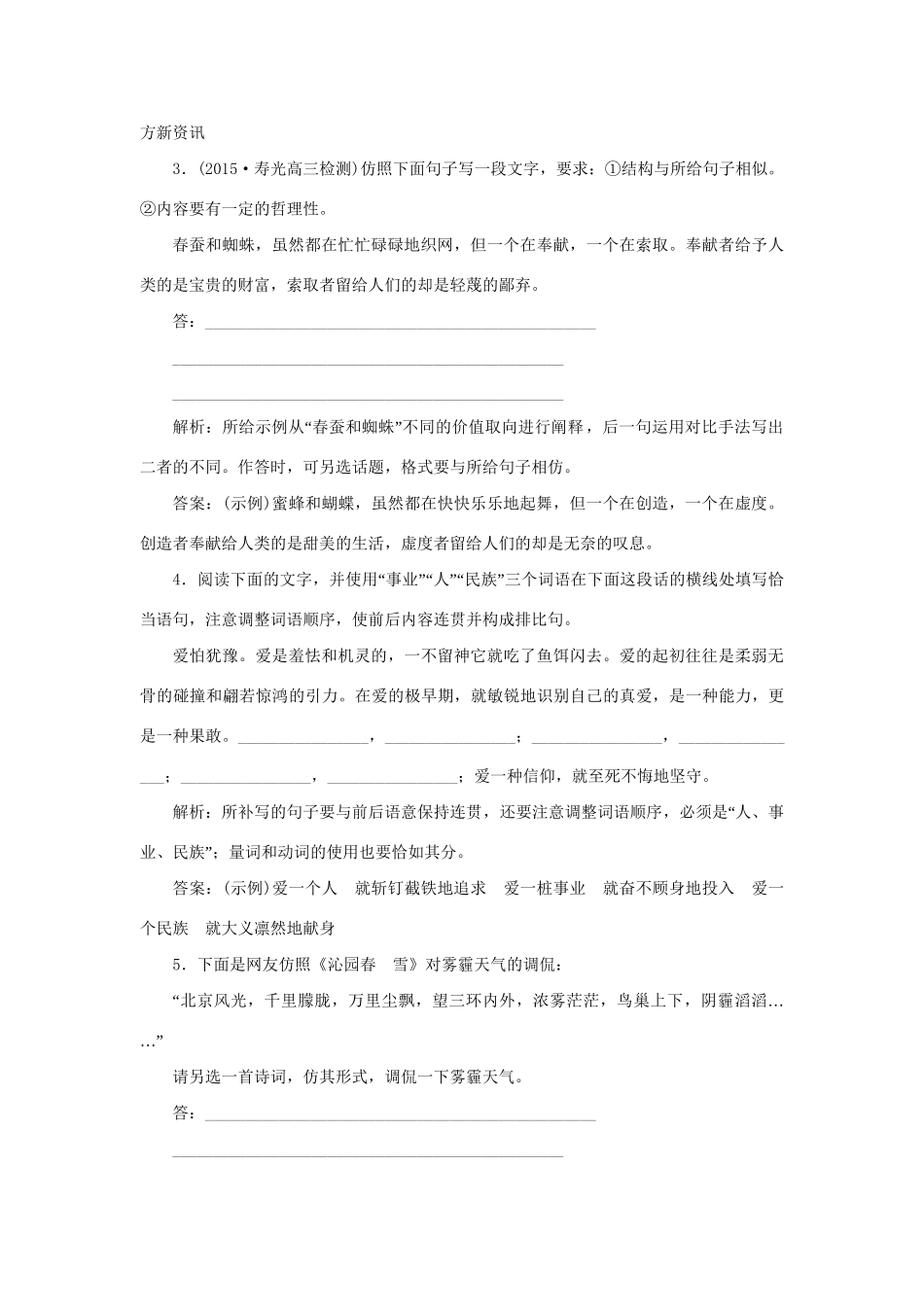 高考语文二轮复习 第一章 论述类文本阅读 专题二 解决信息的筛选整合与要点的归纳概括需要“四突破”落实巩固提高（2）试题_第2页