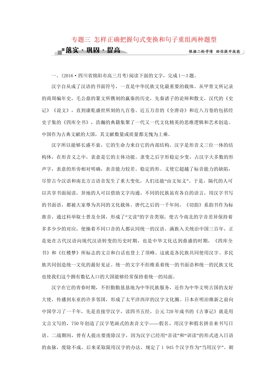 高考语文二轮复习 第一章 论述类文本阅读 专题三 怎样正确把握句式变换和句子重组两种题型落实巩固提高（1）试题_第1页