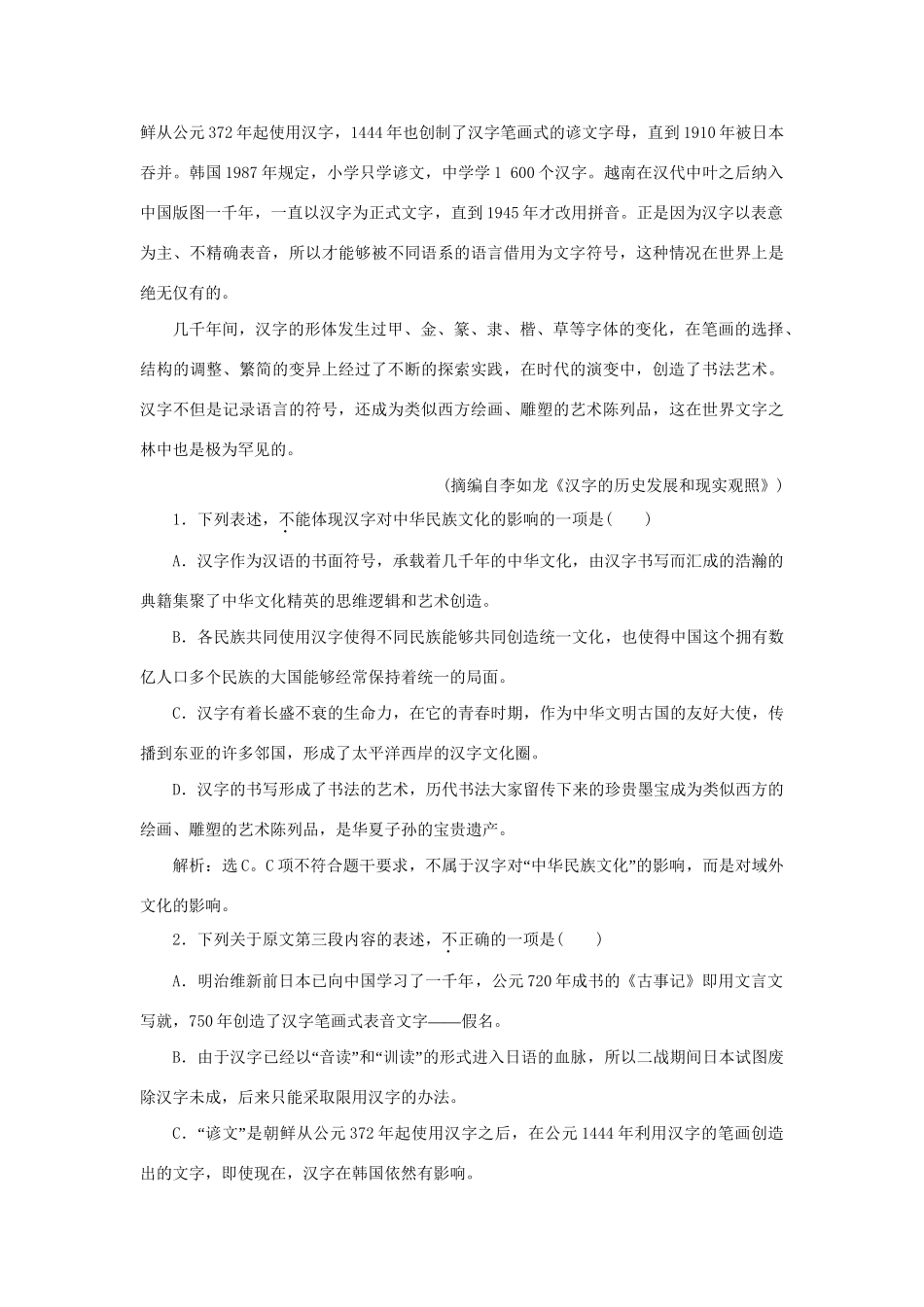 高考语文二轮复习 第一章 论述类文本阅读 专题三 怎样正确把握句式变换和句子重组两种题型落实巩固提高（1）试题_第2页