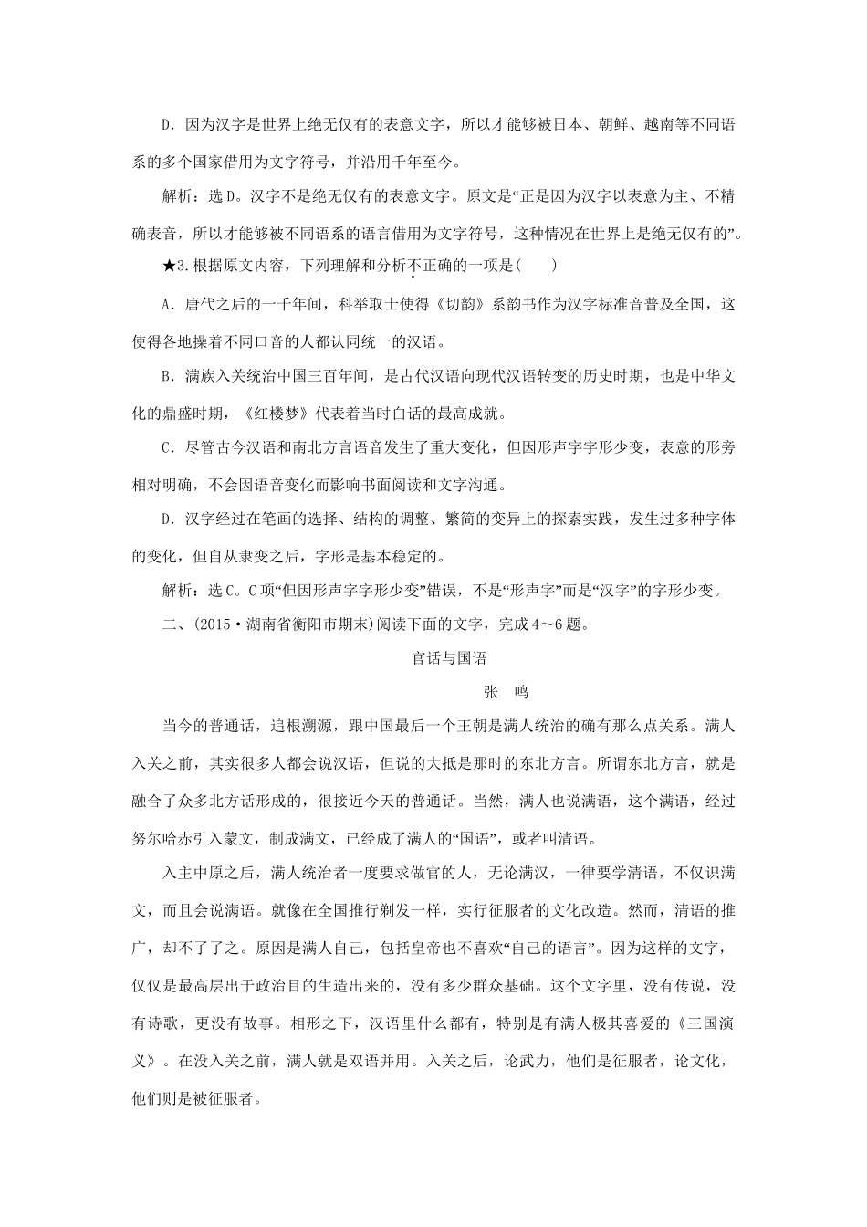 高考语文二轮复习 第一章 论述类文本阅读 专题三 怎样正确把握句式变换和句子重组两种题型落实巩固提高（1）试题_第3页