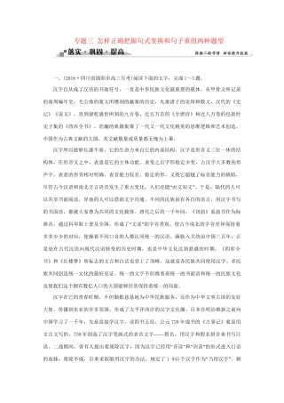 高考语文二轮复习 第一章 论述类文本阅读 专题三 怎样正确把握句式变换和句子重组两种题型落实巩固提高（1）试题