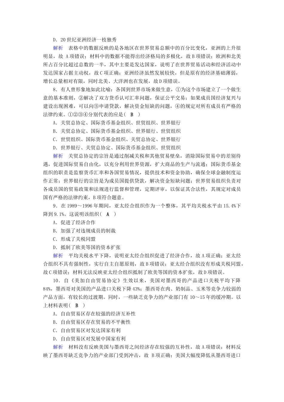 高考历史大一轮复习 第十一单元 世界经济的全球化趋势课时达标31试题_第3页