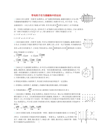 高考物理一轮复习 专题十 磁场 考点2 带电粒子在匀强磁场中的运动精练（含解析）试题