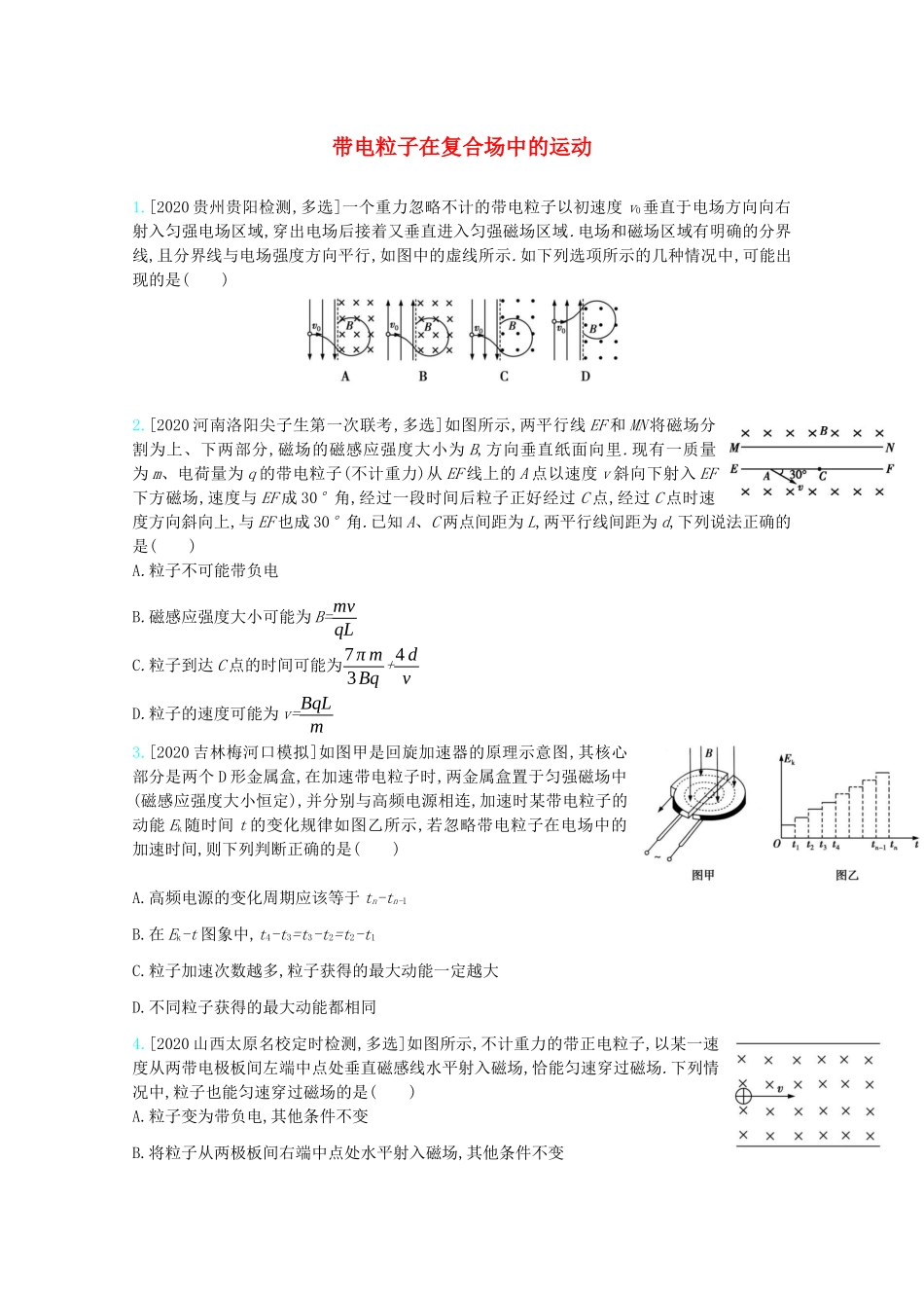 高考物理一轮复习 专题十 磁场 考点3 带电粒子在复合场中的运动精练（含解析）试题_第1页