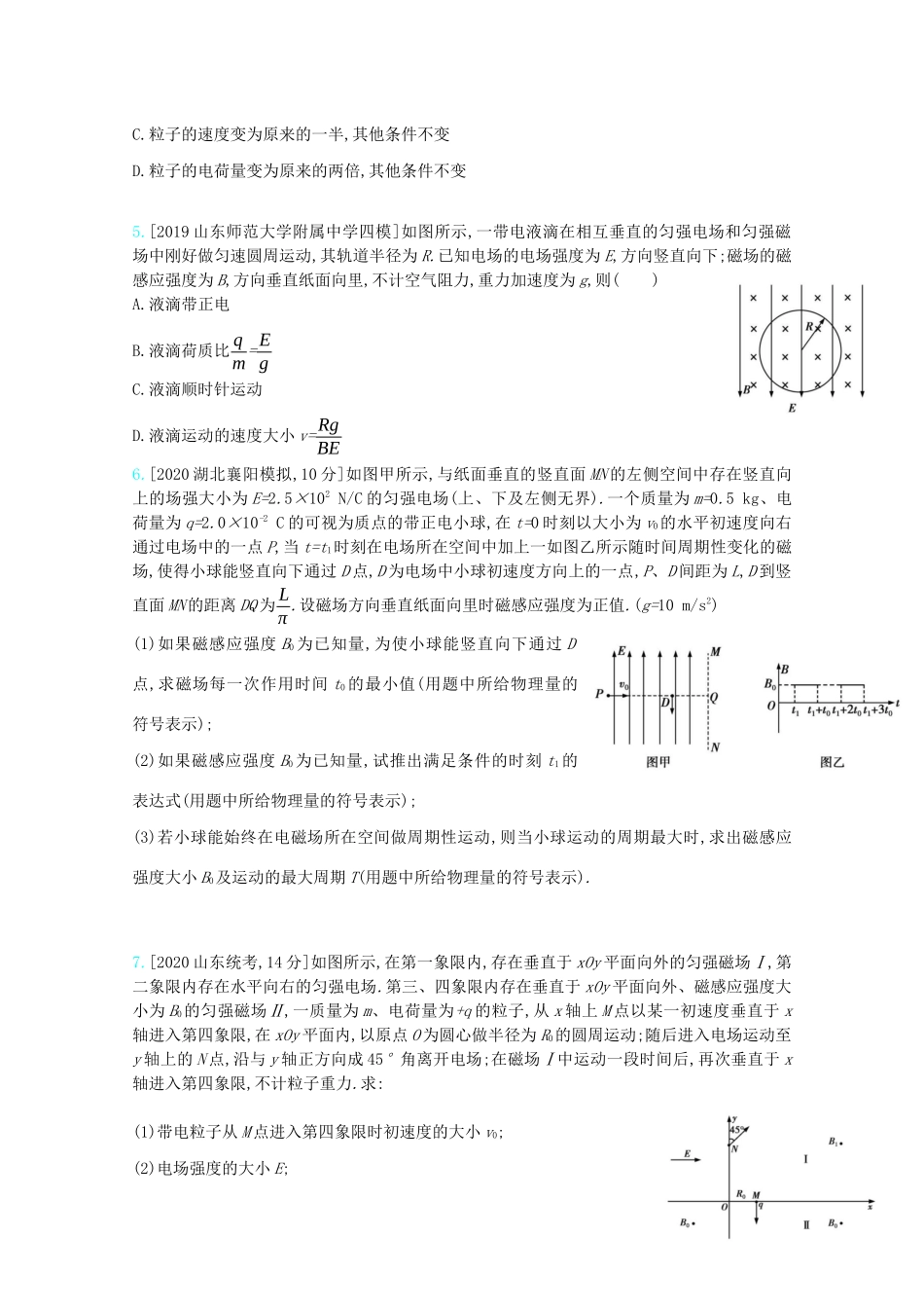 高考物理一轮复习 专题十 磁场 考点3 带电粒子在复合场中的运动精练（含解析）试题_第2页