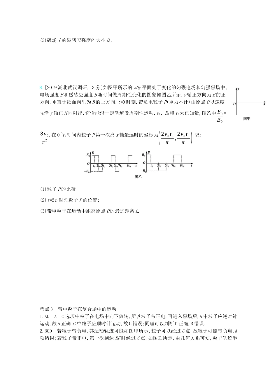 高考物理一轮复习 专题十 磁场 考点3 带电粒子在复合场中的运动精练（含解析）试题_第3页