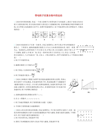高考物理一轮复习 专题十 磁场 考点3 带电粒子在复合场中的运动精练（含解析）试题