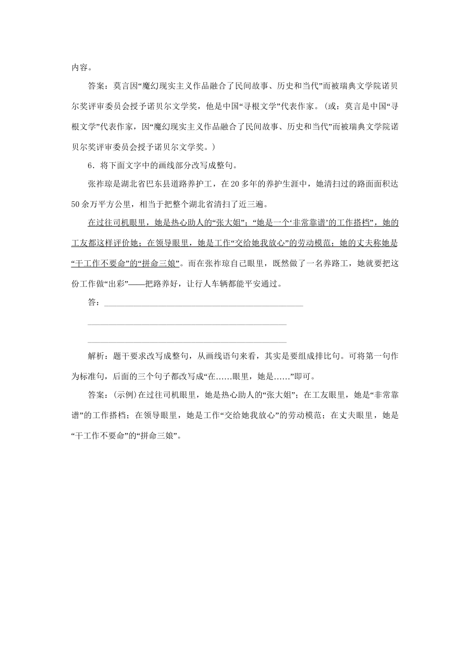 高考语文二轮复习 第一章 论述类文本阅读 专题三 怎样正确把握句式变换和句子重组两种题型落实巩固提高（2）试题_第3页