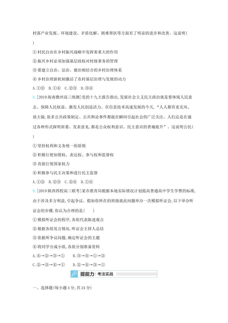 高考政治一轮复习 专题五 公民的政治生活练习（含解析）-人教版高三全册政治试题_第3页