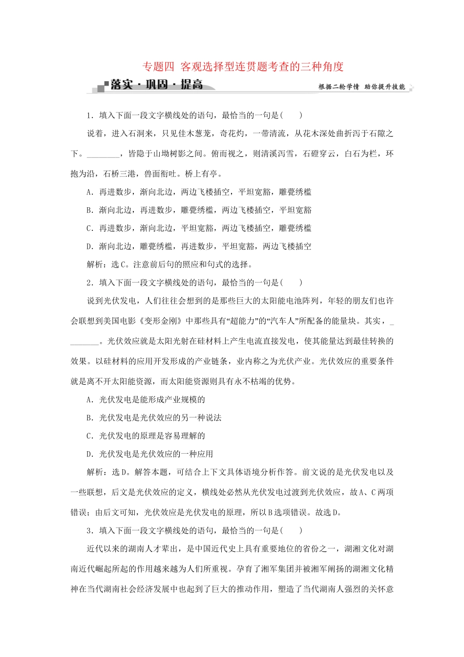 高考语文二轮复习 第一章 论述类文本阅读 专题四 客观选择型连贯题考查的三种角度落实巩固提高试题_第1页