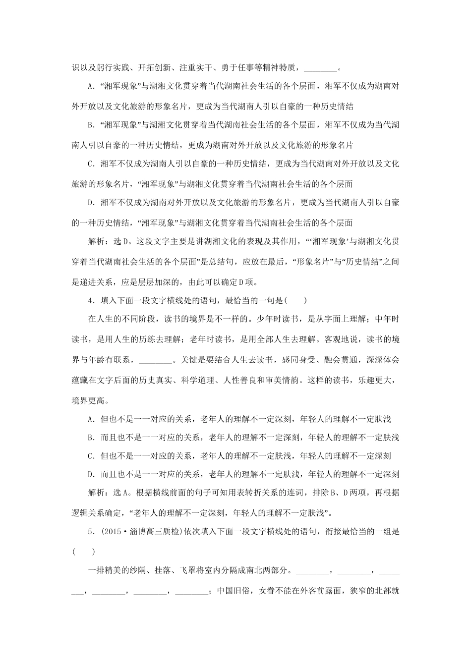 高考语文二轮复习 第一章 论述类文本阅读 专题四 客观选择型连贯题考查的三种角度落实巩固提高试题_第2页