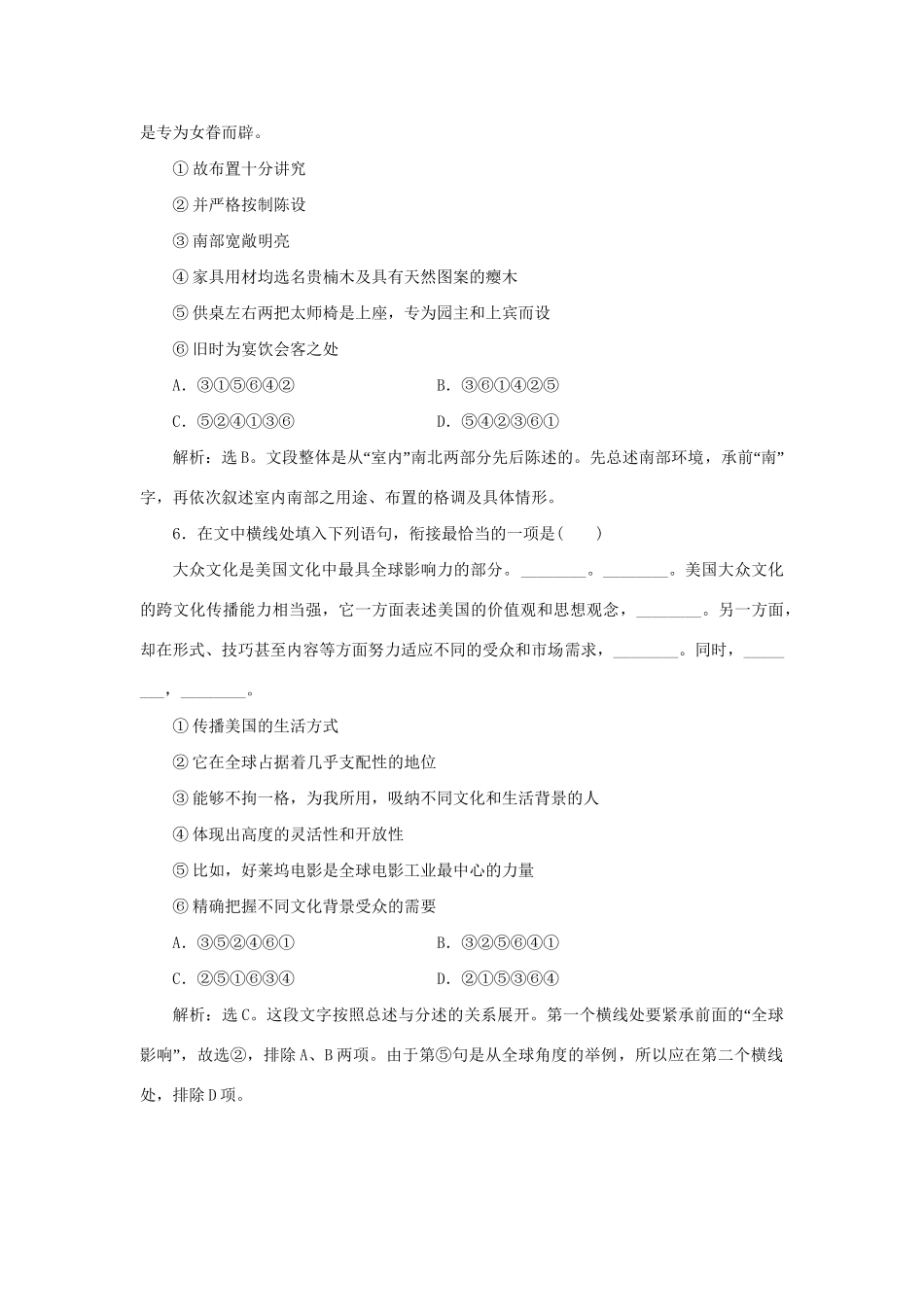 高考语文二轮复习 第一章 论述类文本阅读 专题四 客观选择型连贯题考查的三种角度落实巩固提高试题_第3页