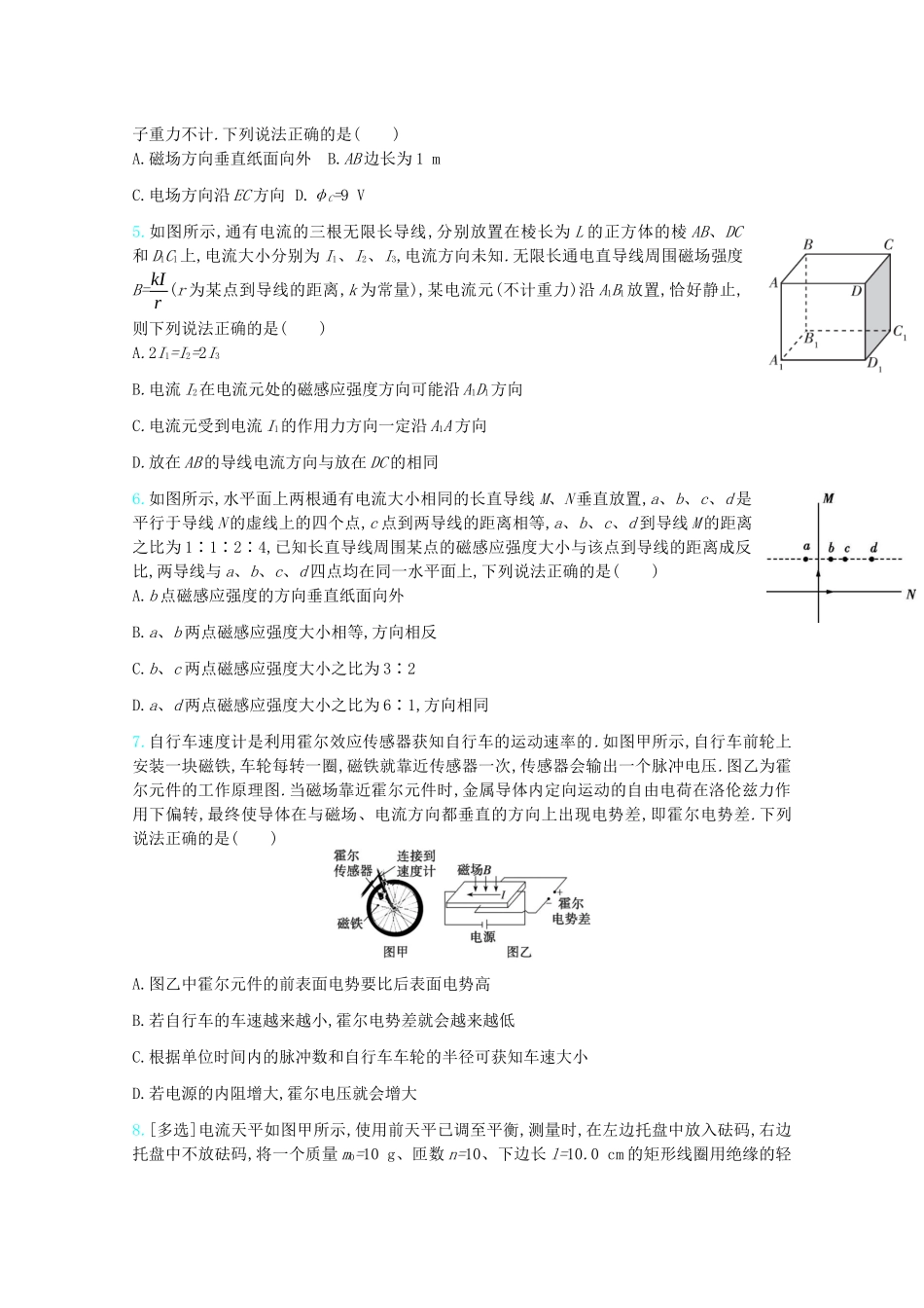 高考物理一轮复习 专题十 磁场精练（含解析）试题_第2页
