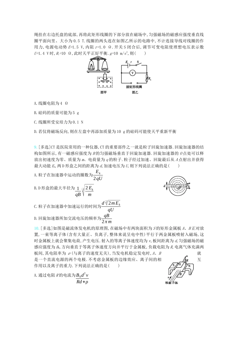 高考物理一轮复习 专题十 磁场精练（含解析）试题_第3页
