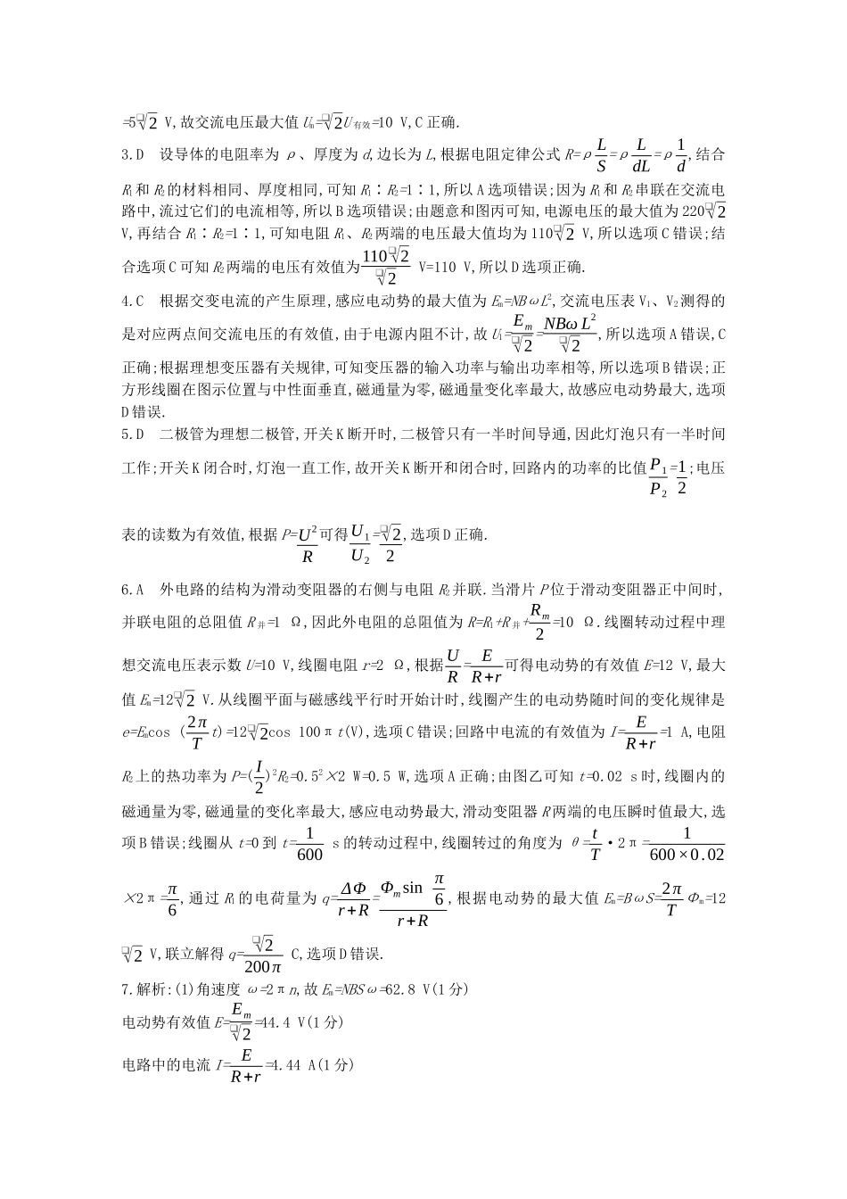 高考物理一轮复习 专题十二 交变电流 传感器 考点1 交变电流的产生及其描述精练（含解析）试题_第3页