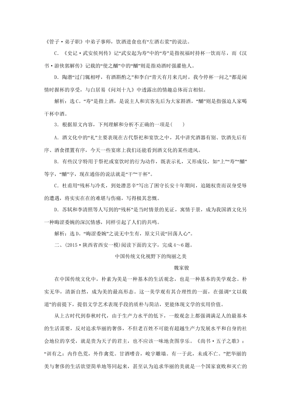 高考语文二轮复习 第一章 论述类文本阅读 专题一 正确理解文中重要概念的含义宜用“三审法”落实巩固提高（1）试题_第3页