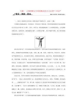 高考语文二轮复习 第一章 论述类文本阅读 专题一 正确理解文中重要概念的含义宜用“三审法”落实巩固提高（1）试题