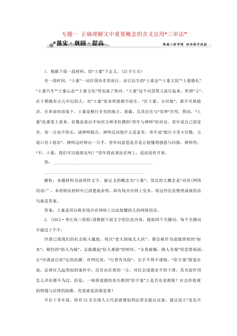 高考语文二轮复习 第一章 论述类文本阅读 专题一 正确理解文中重要概念的含义宜用“三审法”落实巩固提高（2）试题_第1页