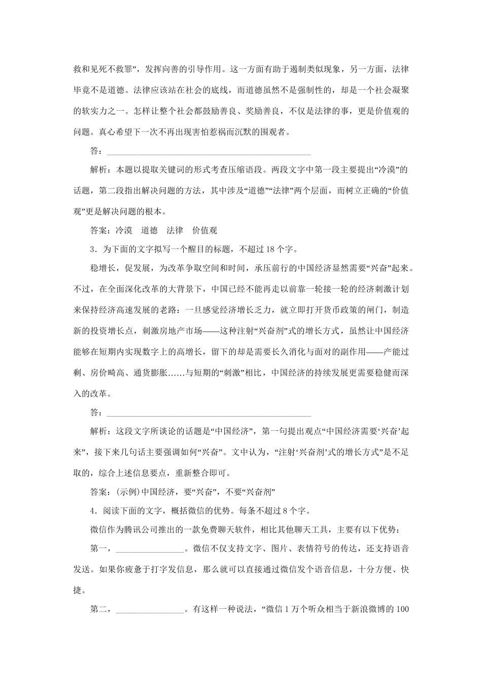 高考语文二轮复习 第一章 论述类文本阅读 专题一 正确理解文中重要概念的含义宜用“三审法”落实巩固提高（2）试题_第2页