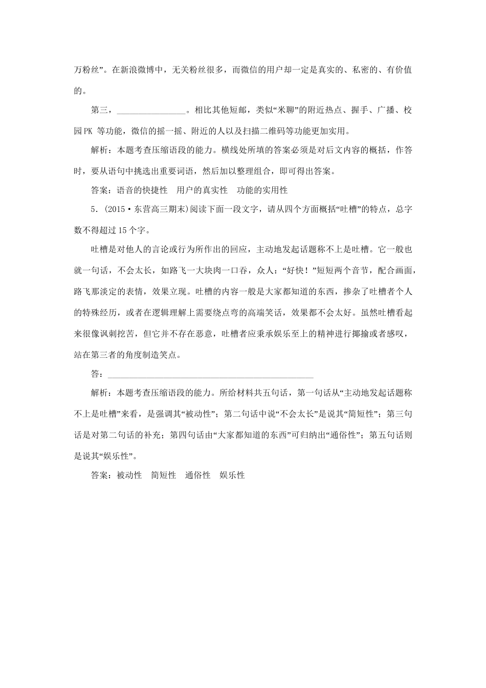 高考语文二轮复习 第一章 论述类文本阅读 专题一 正确理解文中重要概念的含义宜用“三审法”落实巩固提高（2）试题_第3页